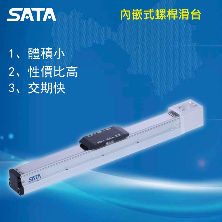 SATA内嵌式黔南螺杆滑台.jpg